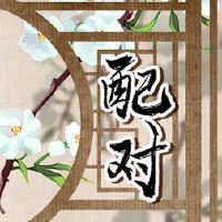 城头土跟城头土结婚好吗 婚姻合适儿女双全