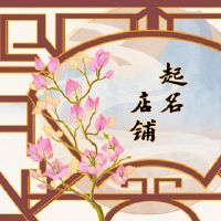 超市便利店名称大全易于理解商店名称2022