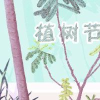 2022年树部分的起源是今年的树木种植节不同