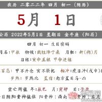 在月历的第二天是第二天的第二天的日历吗？婚姻时应该注意什么？