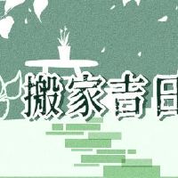 移动吉日本询价适合移动2022年3月25日吗？