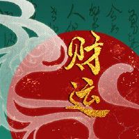 招财进宝金蟾摆件怎么放 含钱朝内不含朝外