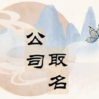 如何找到创新的人格公司名称