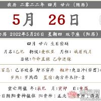 4月二十六年的月历几天是2022年？选择的基本原则是什么？