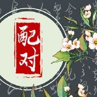 八个字符的硬女人适合嫁给男人的五位配偶