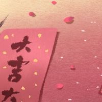 9月9日，2022年适合婚姻？