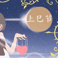 在2022年，第一天，第一天，夏天的第一天，称为“上虞”