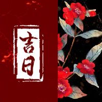 8月2022年8月，安申，黄岛，Ji-Day名单