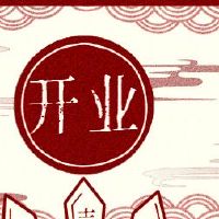 打开一系列吉日日3月24日2022年3月24日开业？
