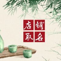 油炸商店名称大全2022 Shunkou Solit Frying名字