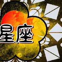 汞日，12个星座，1周，2022 / 03/07-03 / 13