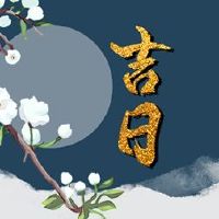 早上11点，2022年4月11日的好日子询问是一周的日子
