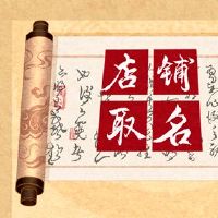 简单而时尚的在线商店女性的名字