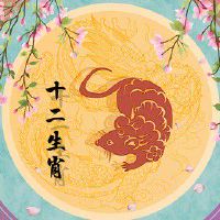 84年属鼠女2022桃花运 感情动荡出现桃花劫