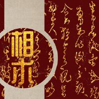 眉头男人是相当长的