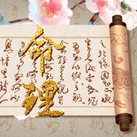 八个字符，看看配偶是否有足够的配偶明星为日代所有者