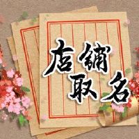 鱼店名称大全有一个新的意义鱼店的名字