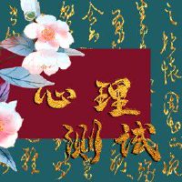 情绪测量测试，你会挖你的朋友的角落，爱你的朋友吗？