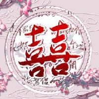 五水婚姻，金穆水，最佳婚姻表