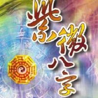 紫薇斗数化禄星在弟兄宫怎么样