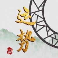 2022年12月30日，Laba Festival，财富之神，今天，今天的方向