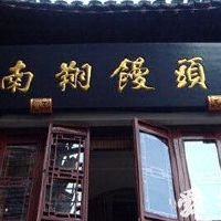 好听的馒头店名字-馒头店起名