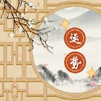 在2022年，在秋天，哪个方向是今天的财富之神