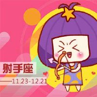 射手拍摄的几个星座易于静止。