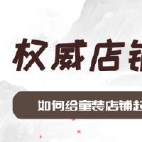 如何给童装店铺起名2022年
