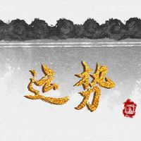 2023年2月19日最佳上升方向，上帝的方向在哪里？