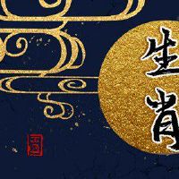 自2023年以来，桃花十二生肖中的前三名已在列表中？