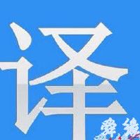 翻译公司起名大全