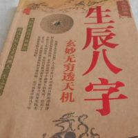 八字看离婚应期如何看