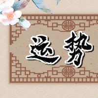 2023年3月31日，今天富通神