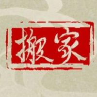 4月2022日搬迁黄岛吉日本名单第一，移动，