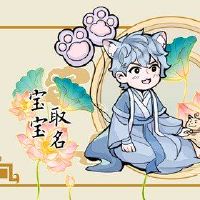 什么样的名字幸运是好的，我有一个创造性的名字推荐