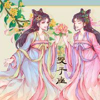 农历新年的星座行为是什么？