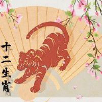 属虎2022年虎年桃花运 吉星红鸾庇佑命中注定