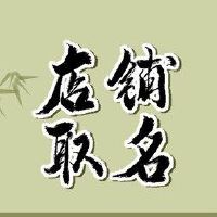 水果店与幸运商品