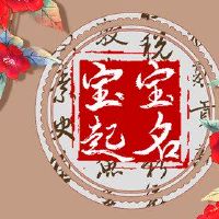 DianZynman名叫男女普遍优雅的名字大全