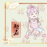 2022虎宝宝起名字大全女宝宝 寓意女生平安喜乐的名字