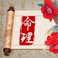 生命的生命是什么意思？