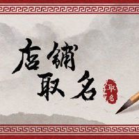 咖啡厅在文化内涵，时尚，好名字大全