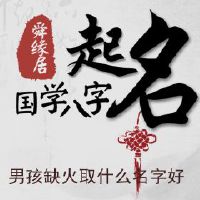 男孩缺火取什么名字好