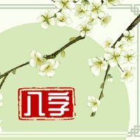 八个字符的部分女商人的生活良好