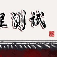 免费测试测试，您将在这一生中结婚