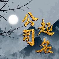 创意玻璃公司将材料命名为名称