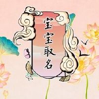 四月愚人节出生的名字愚人节