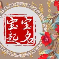 孩子姓名的方法命名为