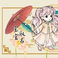 宝贝的名称方法查询需要聆听名称的好时机